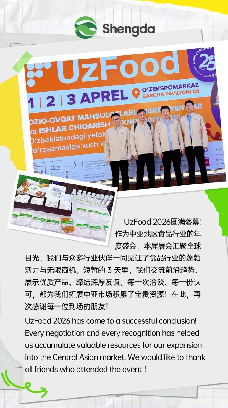 2026乌兹别克斯坦国际食品、配料及技术展览会(UzFood 2026)